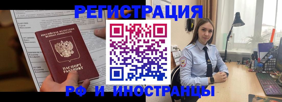 временная регистрация 2025 в Лангепасе