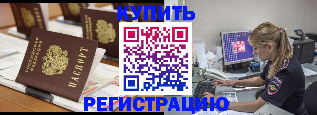 временная регистрация купить в Лангепасе