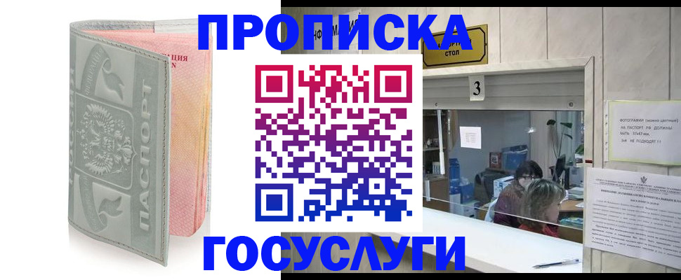 прописка законно в Лангепасе